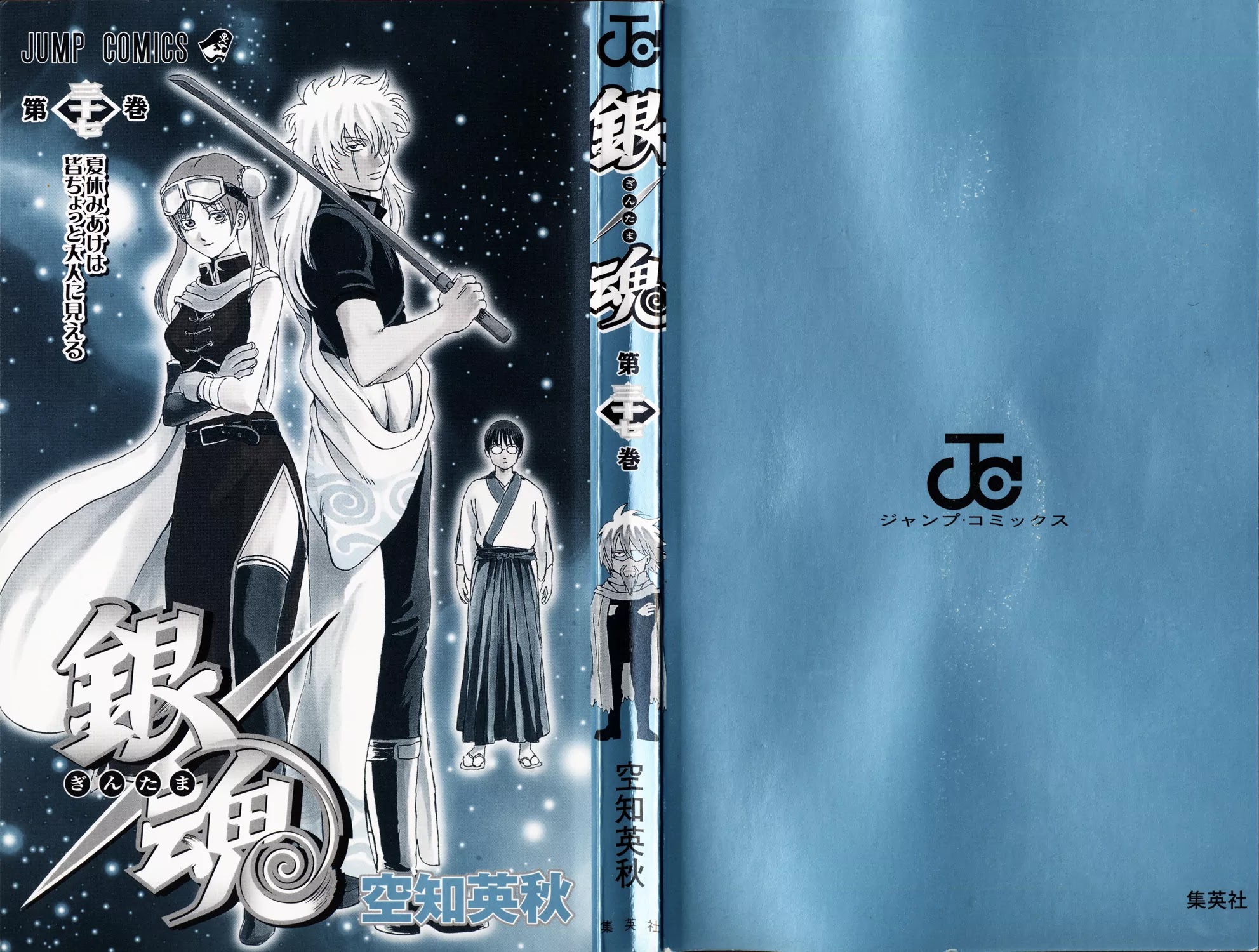Gintama Chapter 319 page 4 - Chapter 319 : Creeping Shadows
