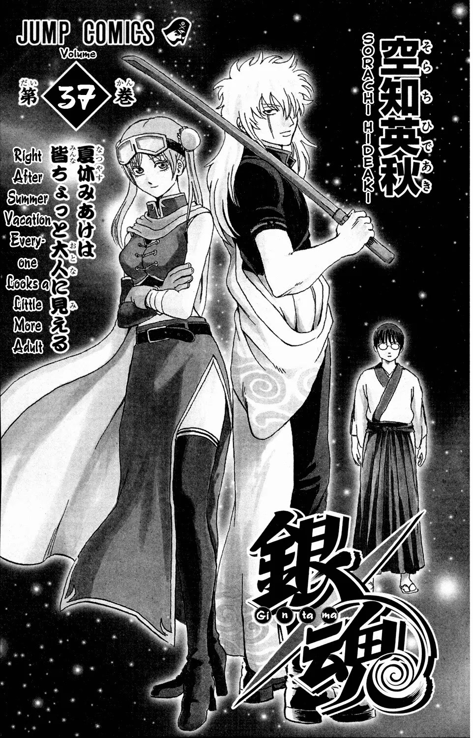 Gintama Chapter 319 page 7 - Chapter 319 : Creeping Shadows