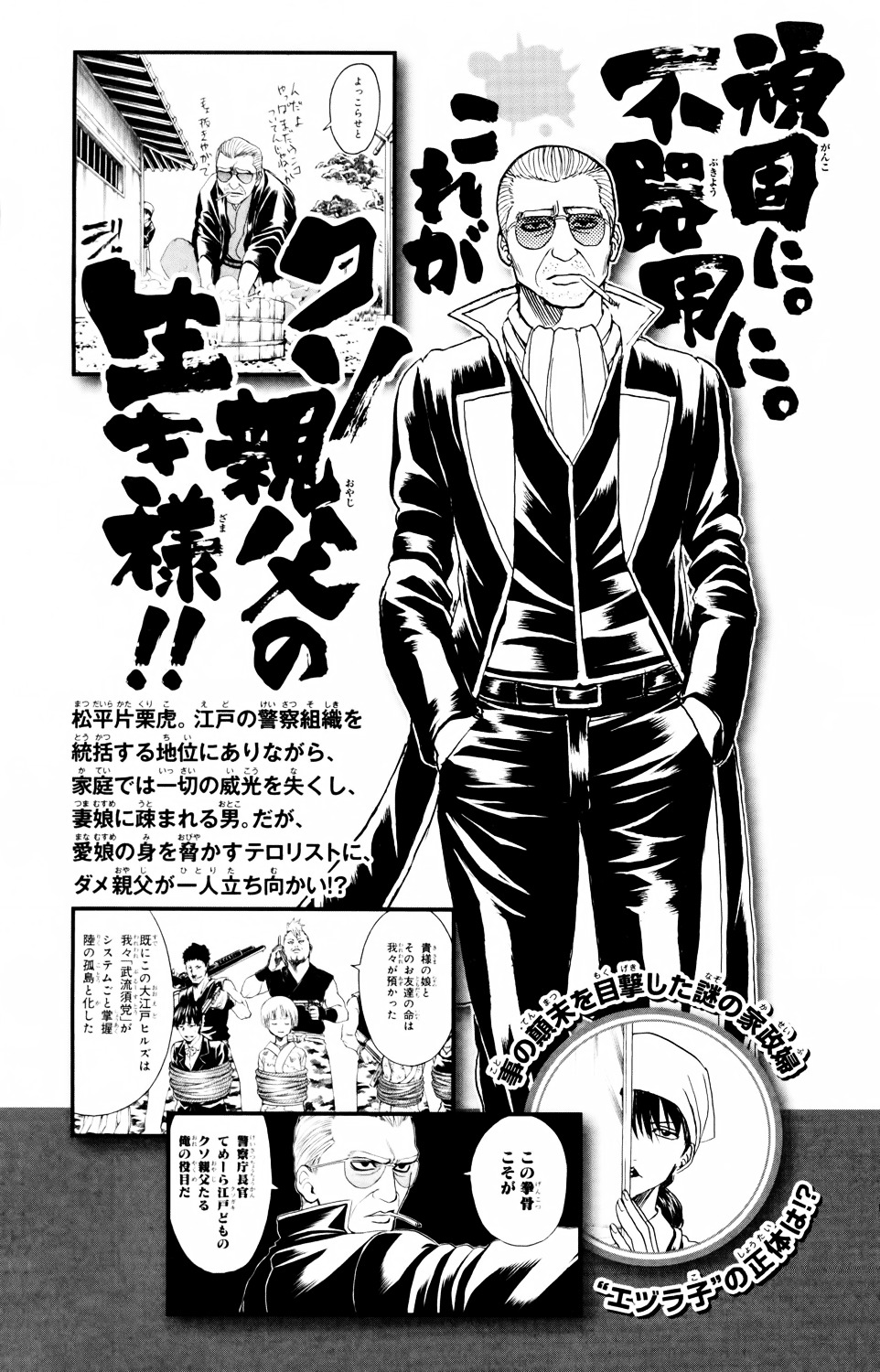 Gintama Chapter 328 page 20 - Chapter 328 : Crab Claws are Pincers that Sever Bonds