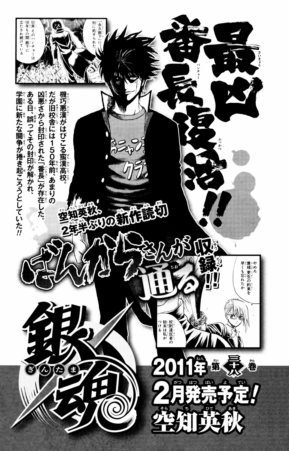 Gintama Chapter 328 page 21 - Chapter 328 : Crab Claws are Pincers that Sever Bonds