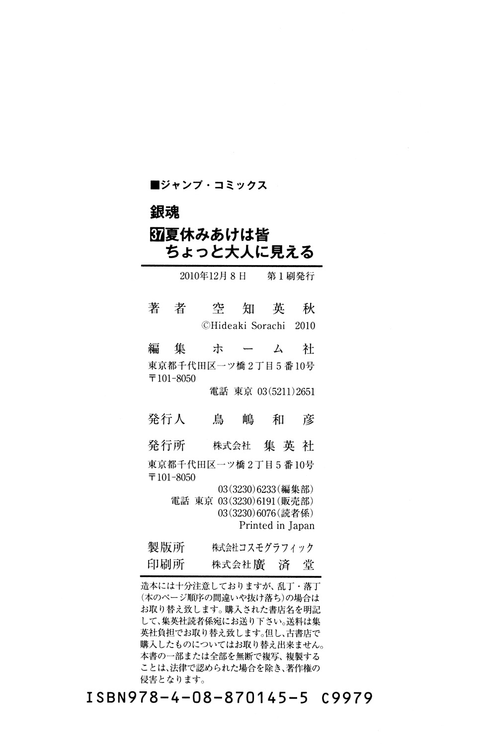 Gintama Chapter 328 page 22 - Chapter 328 : Crab Claws are Pincers that Sever Bonds