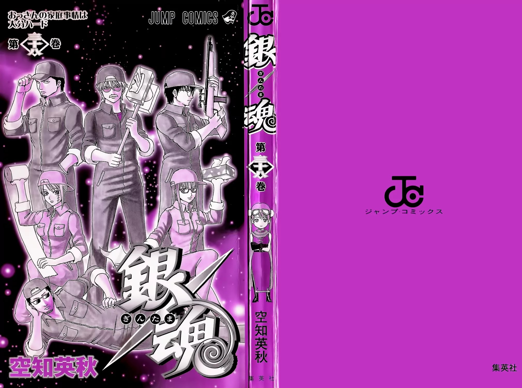 Gintama Chapter 329 page 4 - Chapter 329 : An Old Guy's Home Situation Is Usually Pretty Tough