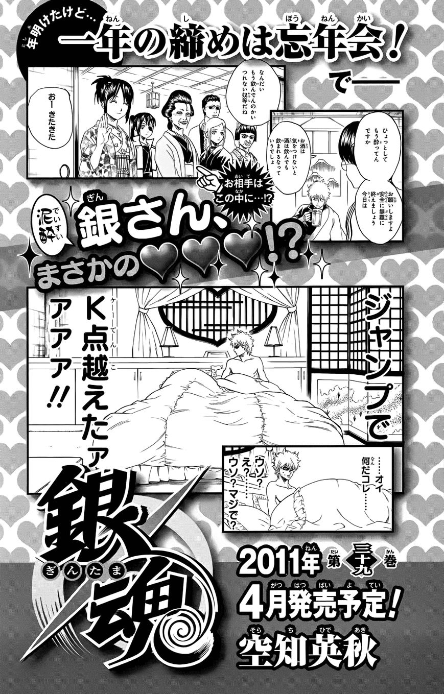 Gintama Chapter 334.5 page 60 - Chapter 334.5 : Bankara-san Ga Tooru