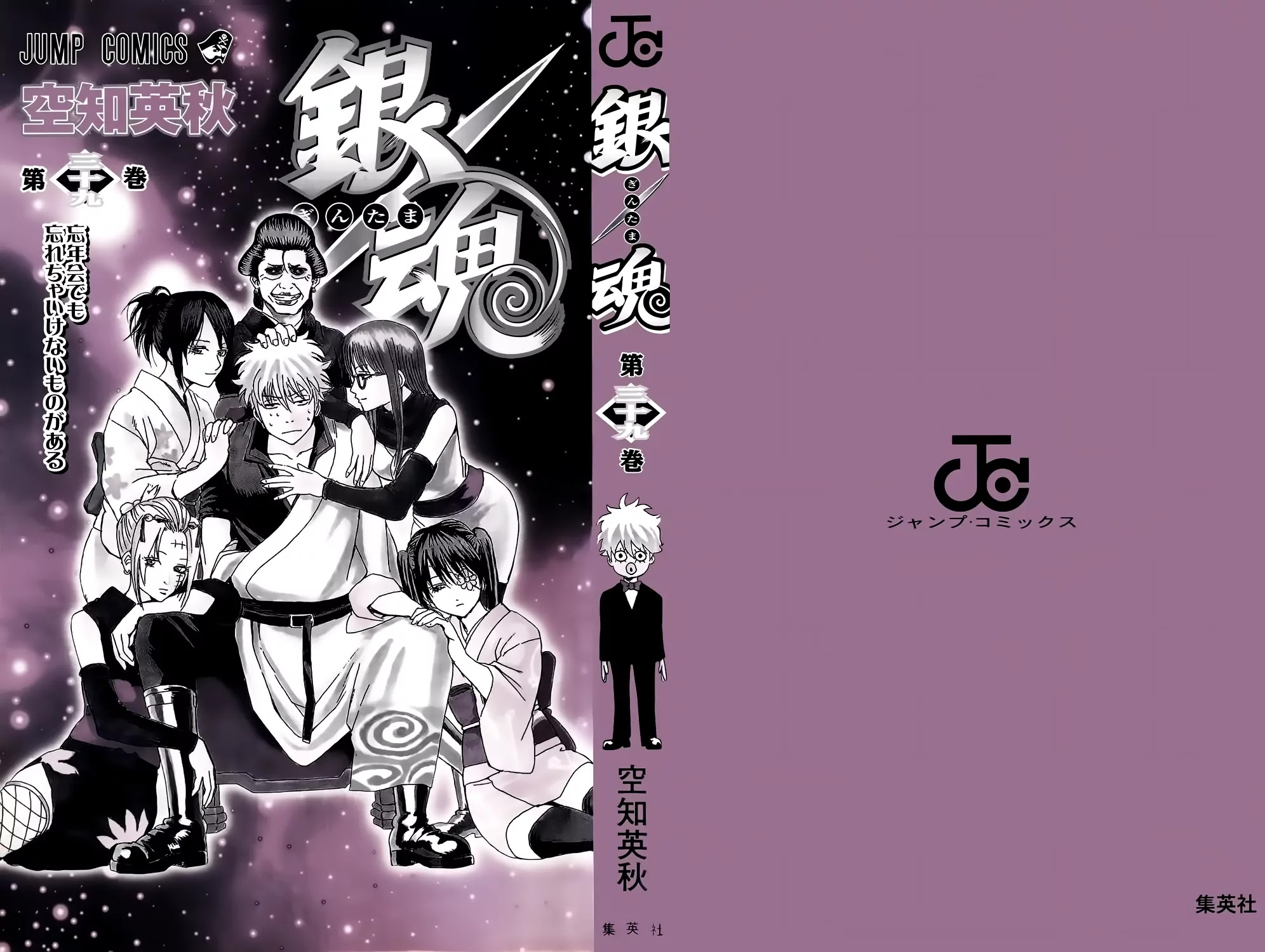 Gintama Chapter 335 page 4 - Chapter 335 : If Camilla Fans And Vidal Sasoon Fans And Timote Fans All Wash Each Others Backs, They're One