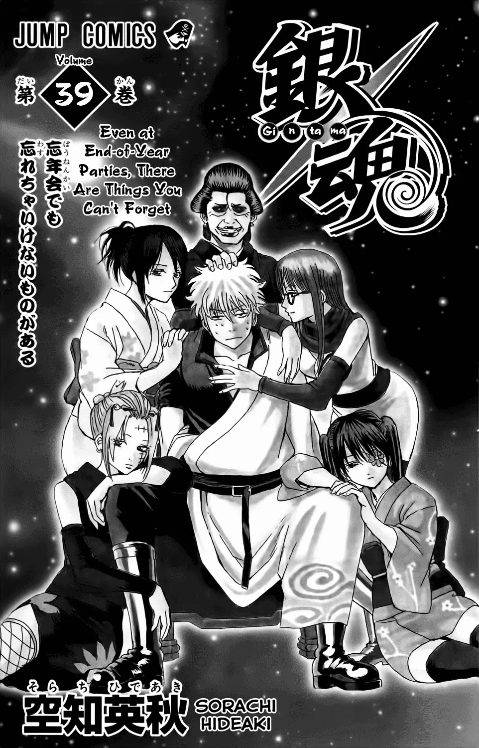 Gintama Chapter 335 page 7 - Chapter 335 : If Camilla Fans And Vidal Sasoon Fans And Timote Fans All Wash Each Others Backs, They're One
