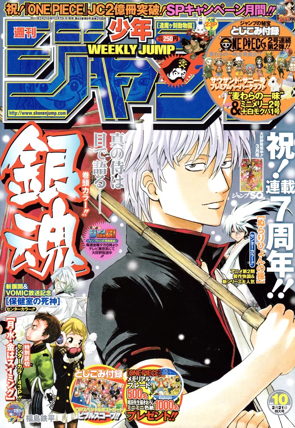 Gintama Chapter 341 page 1 - Chapter 341 : Everyone Wears Pajamas