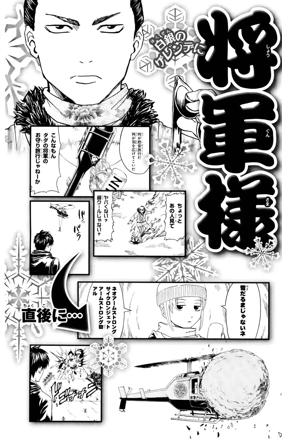 Gintama Chapter 343 page 20 - Chapter 343 : Red and Blue Ecstasy