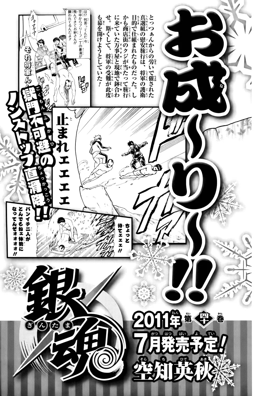 Gintama Chapter 343 page 21 - Chapter 343 : Red and Blue Ecstasy