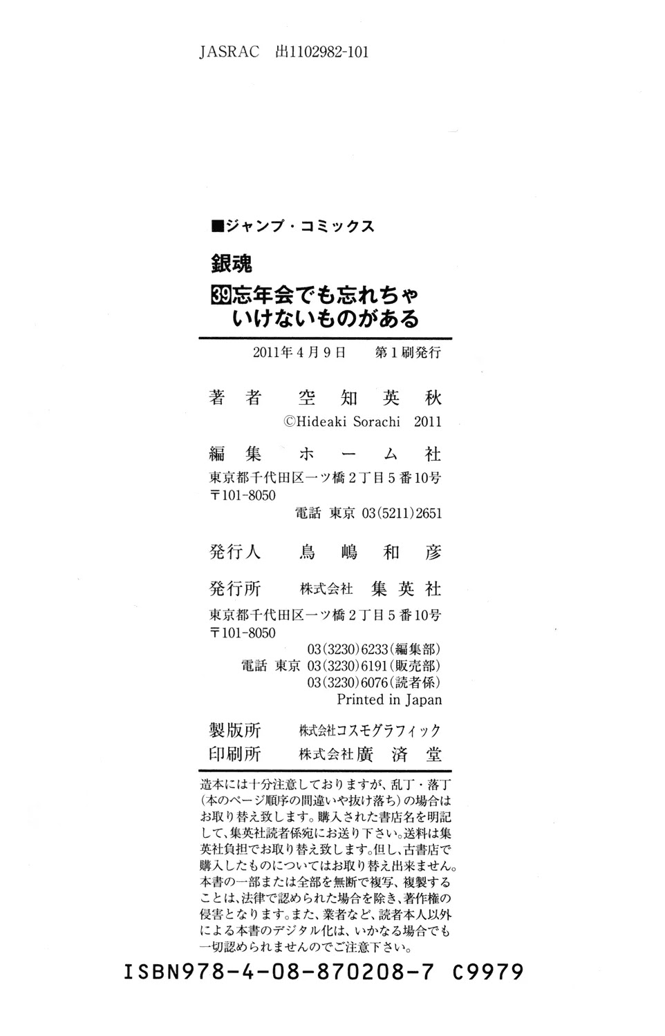 Gintama Chapter 343 page 23 - Chapter 343 : Red and Blue Ecstasy