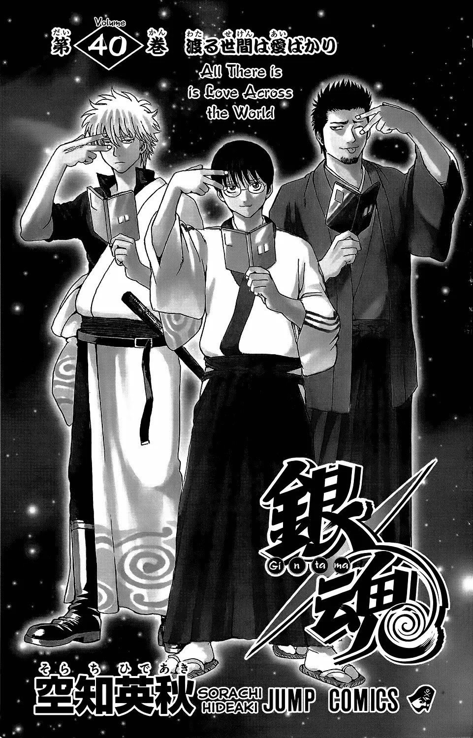Gintama Chapter 344 page 7 - Chapter 344 : I Daresay, May I Come Skiing with You?