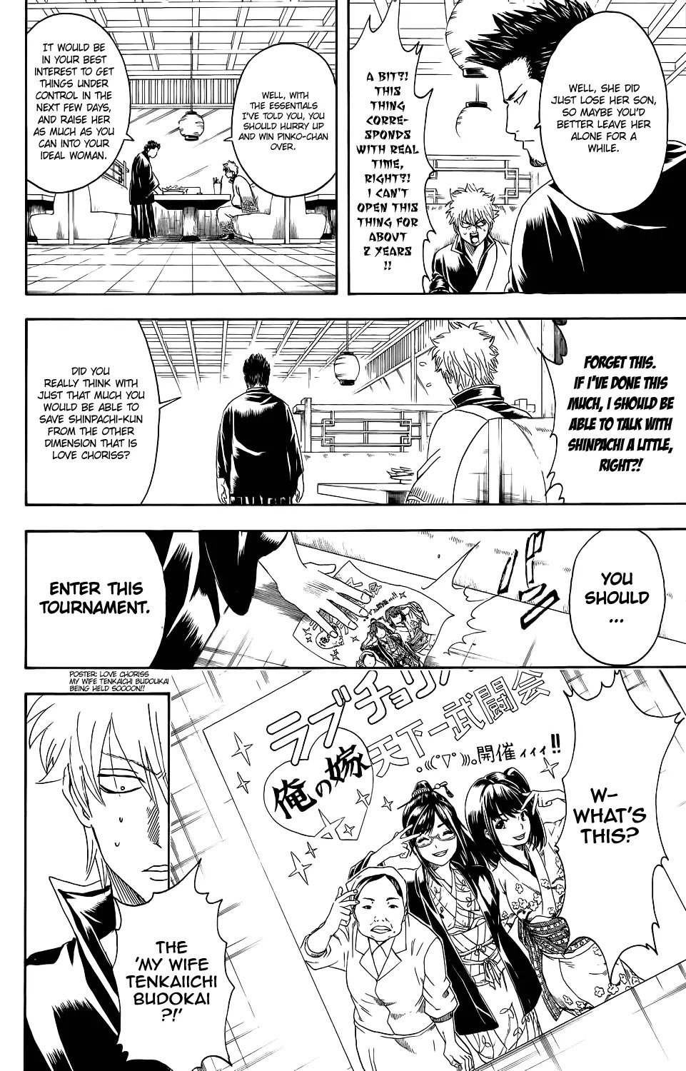 Gintama Chapter 347 page 19 - Chapter 347 : Love Doesn' Have Plusses Or Minuses