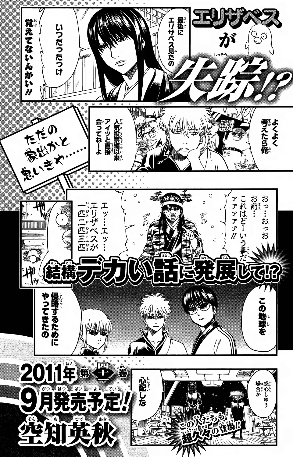 Gintama Chapter 352 page 20 - Chapter 352 : Messenger From Out Of Range