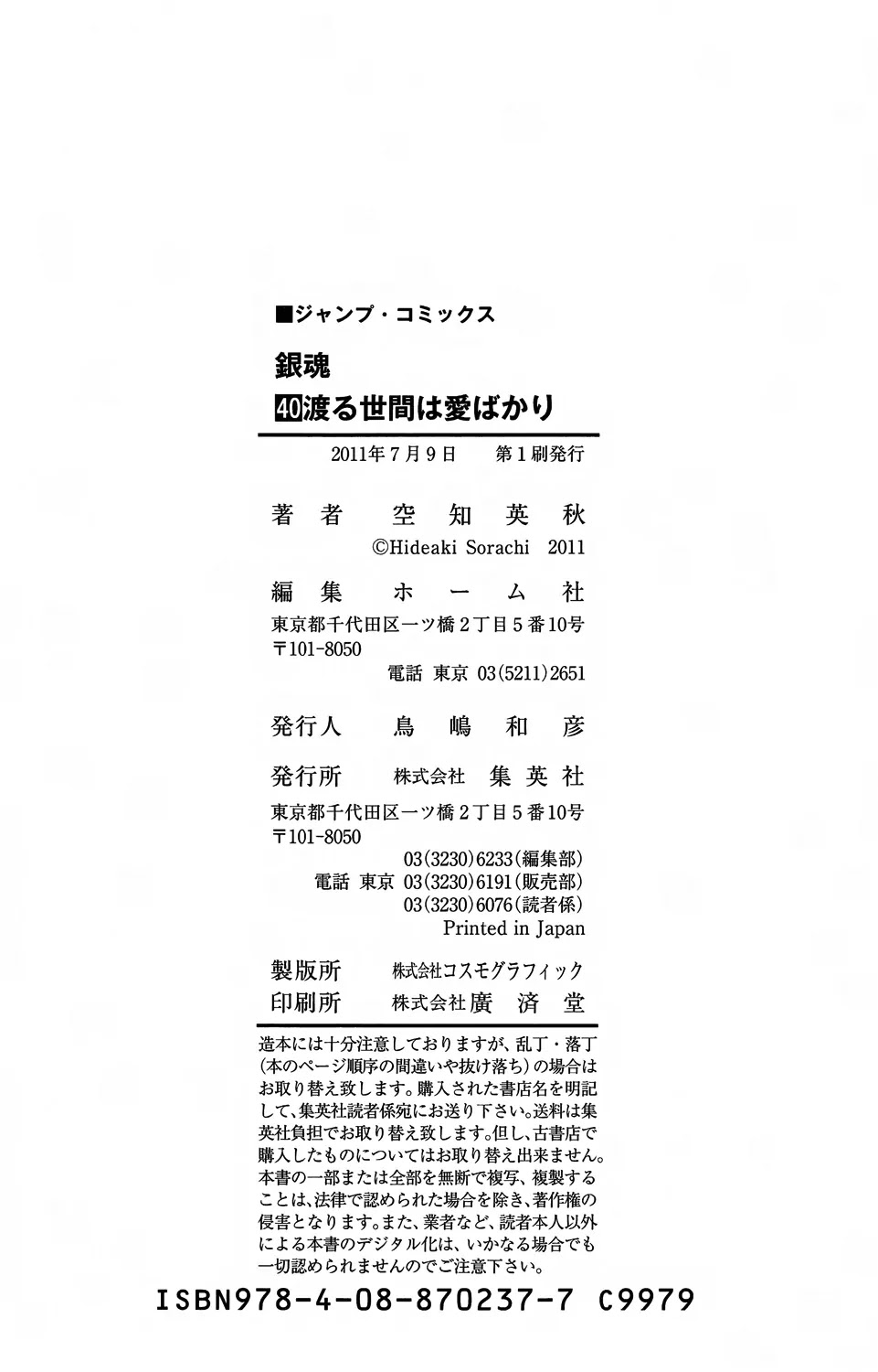 Gintama Chapter 352 page 22 - Chapter 352 : Messenger From Out Of Range