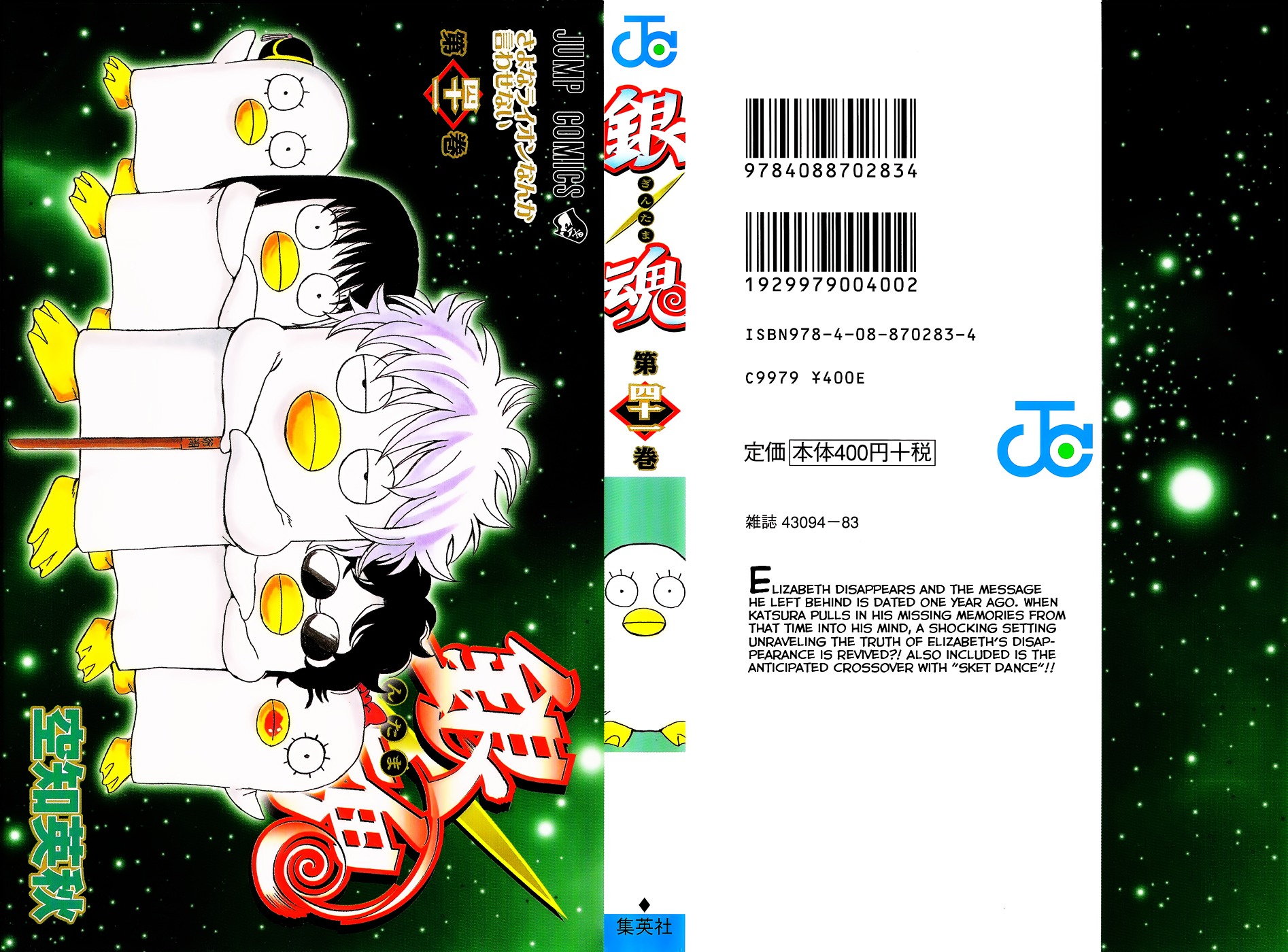 Gintama Chapter 353 page 1 - Chapter 353 : Picture Story Show, Dream Story Show, I Don't Wanna Know