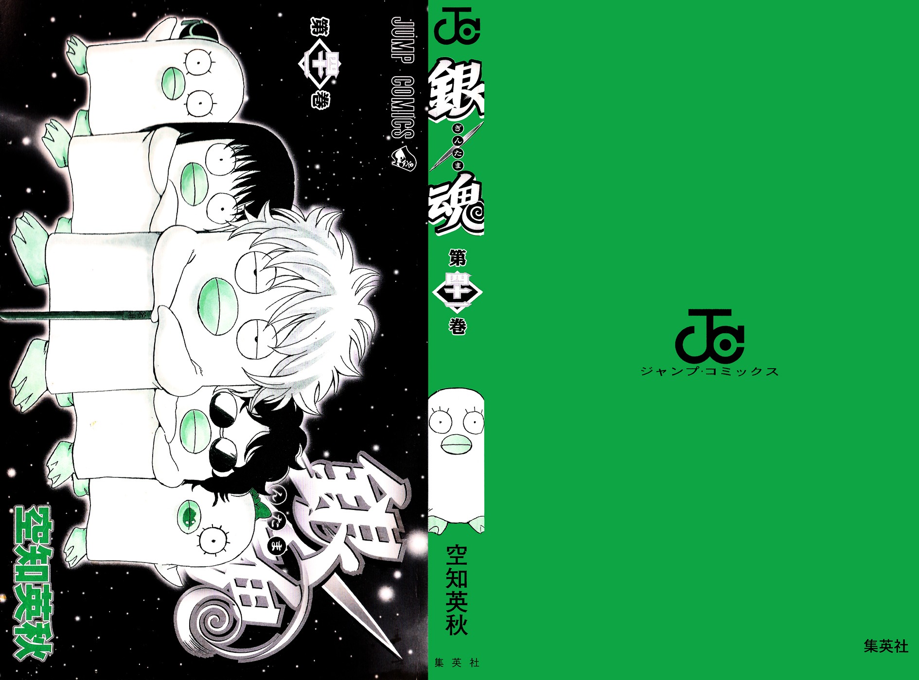 Gintama Chapter 353 page 4 - Chapter 353 : Picture Story Show, Dream Story Show, I Don't Wanna Know