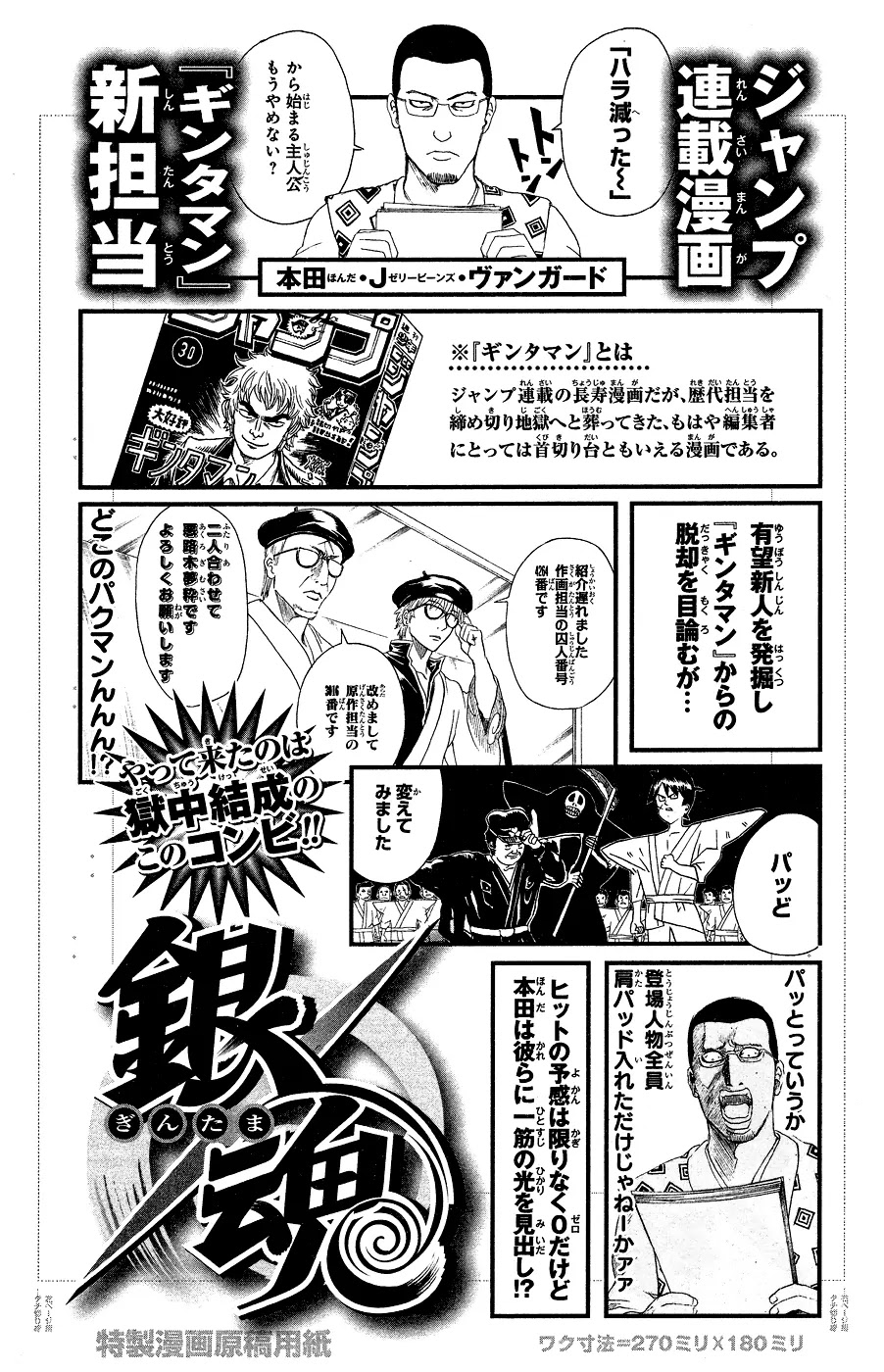 Gintama Chapter 360.5 page 24 - Chapter 360.5 : Remember There are Crossovers like Alien VS Predator