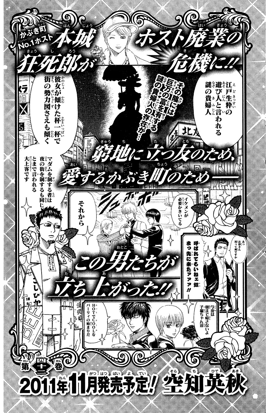 Gintama Chapter 360.5 page 25 - Chapter 360.5 : Remember There are Crossovers like Alien VS Predator