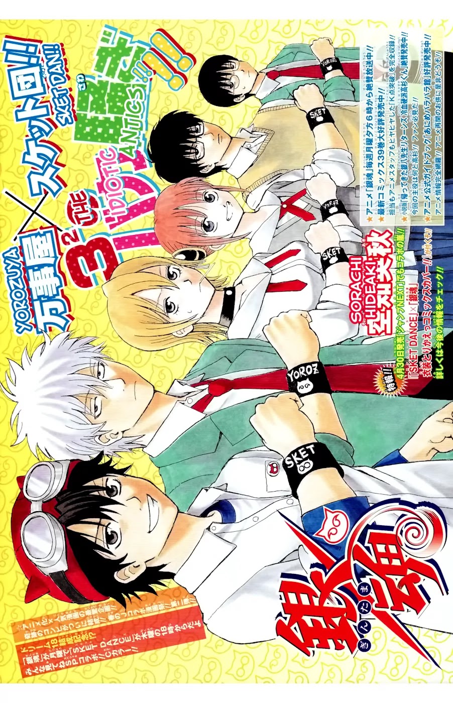 Gintama Chapter 360.5 page 3 - Chapter 360.5 : Remember There are Crossovers like Alien VS Predator
