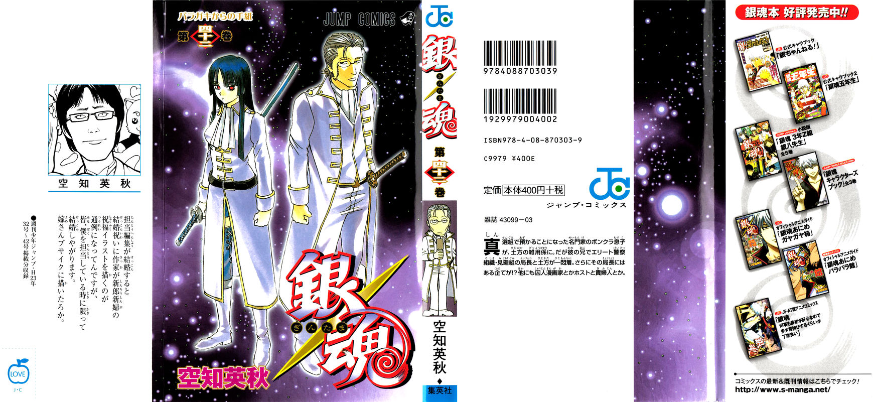 Gintama Chapter 361 page 1 - Chapter 361 : Draw Your Life on the Canvas We Call Manga