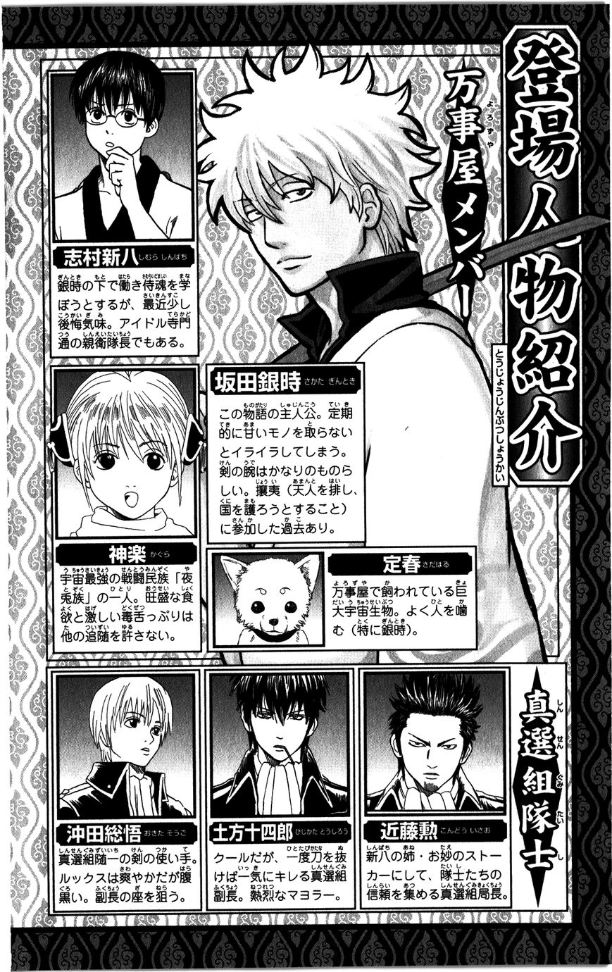 Gintama Chapter 361 page 5 - Chapter 361 : Draw Your Life on the Canvas We Call Manga