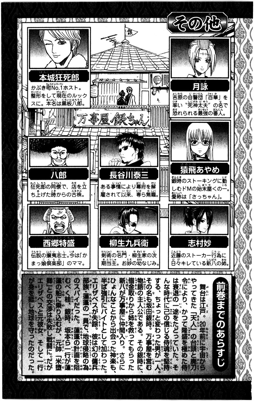 Gintama Chapter 361 page 6 - Chapter 361 : Draw Your Life on the Canvas We Call Manga