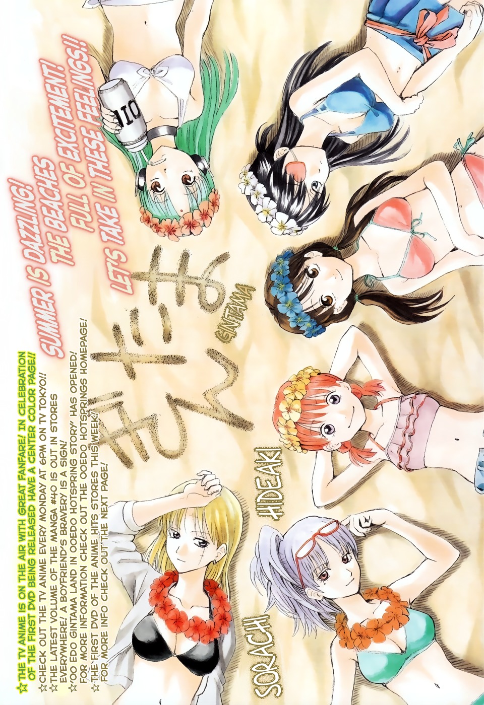 Gintama Chapter 362 page 2 - Chapter 362 : When Asked if I'm a CoroCoro Sort of Guy or a BonBon Sort of Guy, I ...