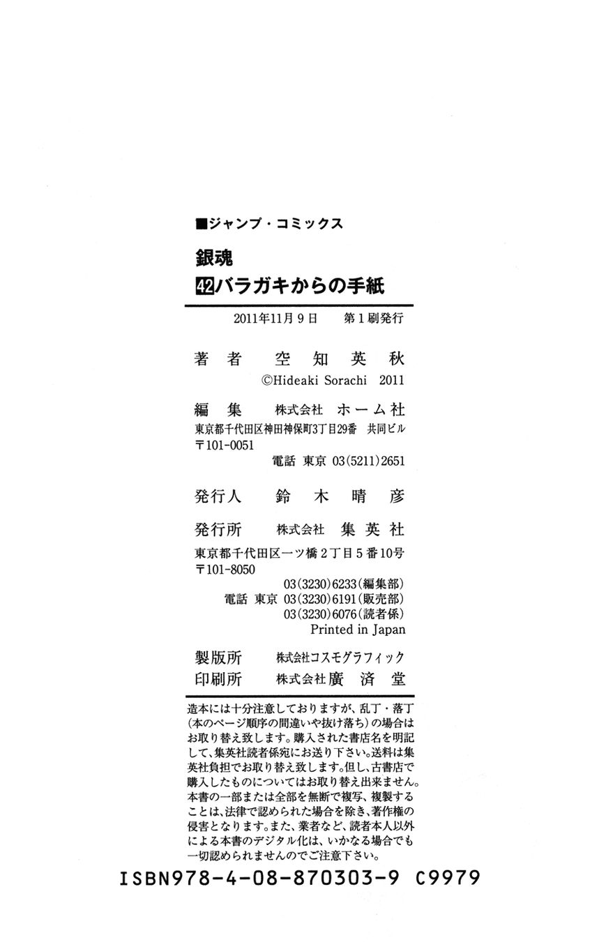 Gintama Chapter 370 page 20 - Chapter 370 : Letter From a Baragaki