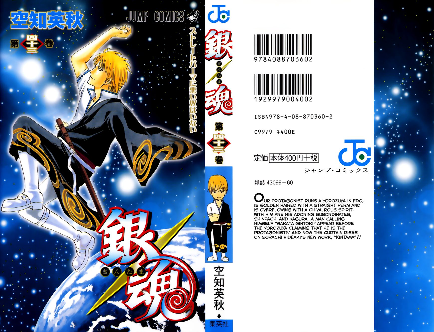 Gintama Chapter 371 page 1 - Chapter 371 : Madaodog Millionaire