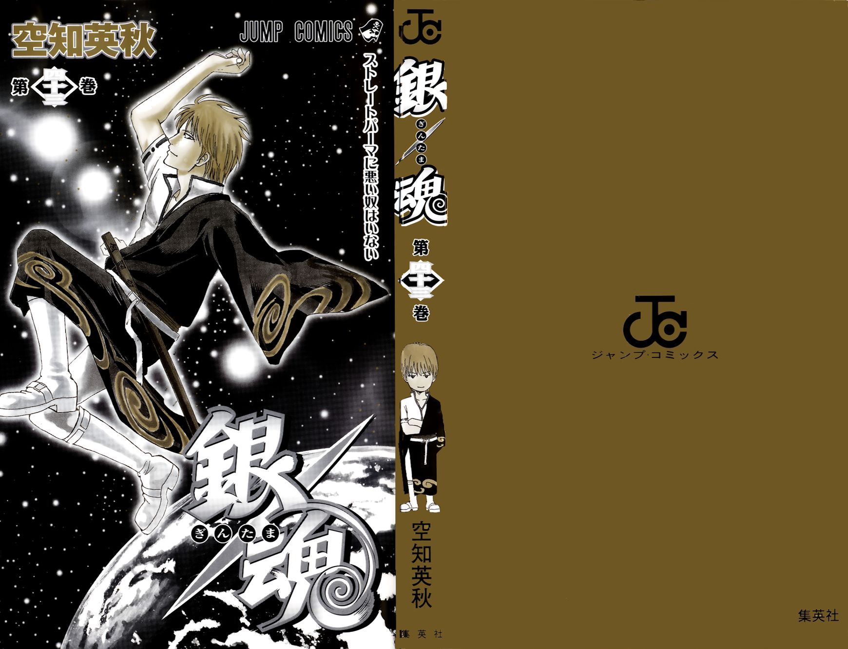 Gintama Chapter 371 page 4 - Chapter 371 : Madaodog Millionaire