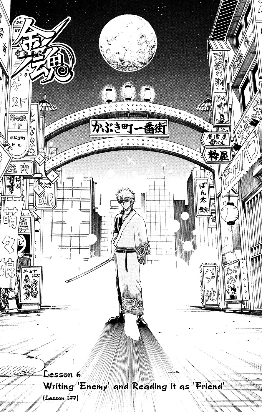 Gintama Chapter 377 page 1 - Chapter 377 : Writing 'Enemy' and Reading it as 'Friend'