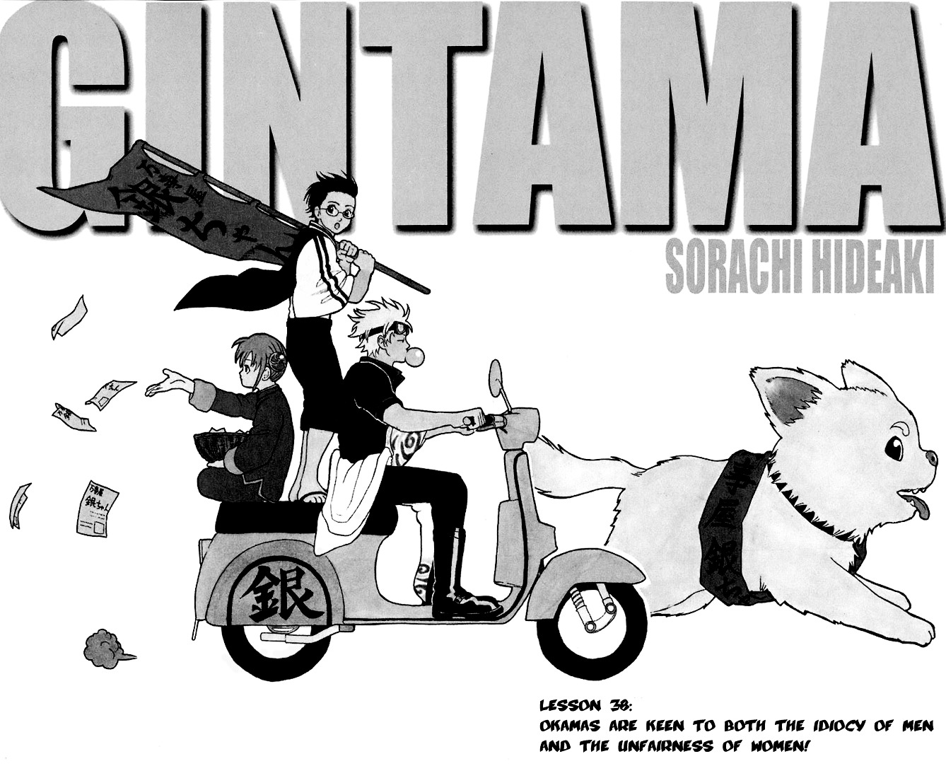 Gintama Chapter 38 page 2 - Chapter 38 : Lesson 38: Okamas Are Keen To Both The Idiocy Of Men And The Unfairn...