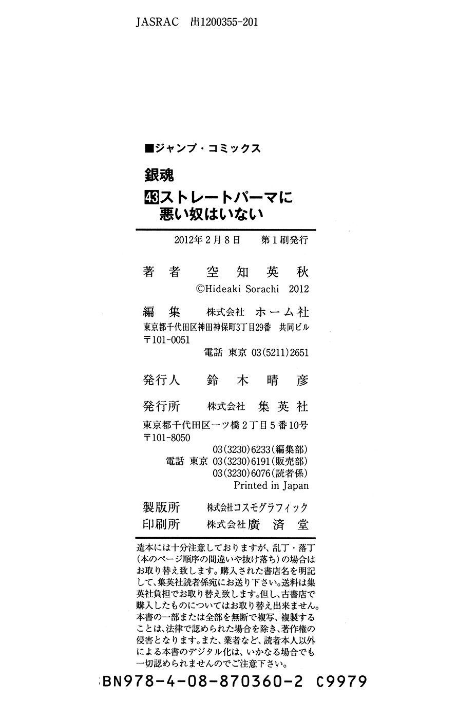 Gintama Chapter 380.2 page 24 - Chapter 380 (v2) : A Man's Sword