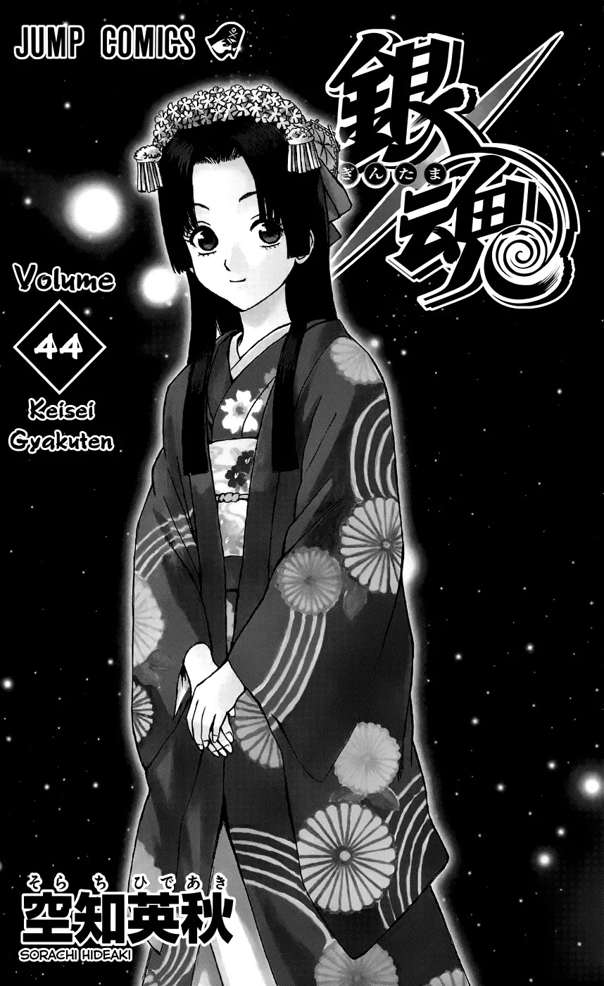Gintama Chapter 381 page 7 - Chapter 381 : Presents Should be Gotten Early