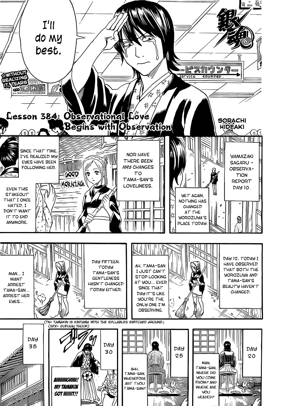 Gintama Chapter 384 page 6 - Chapter 384: An Inspector's Love Begins With Surveillance