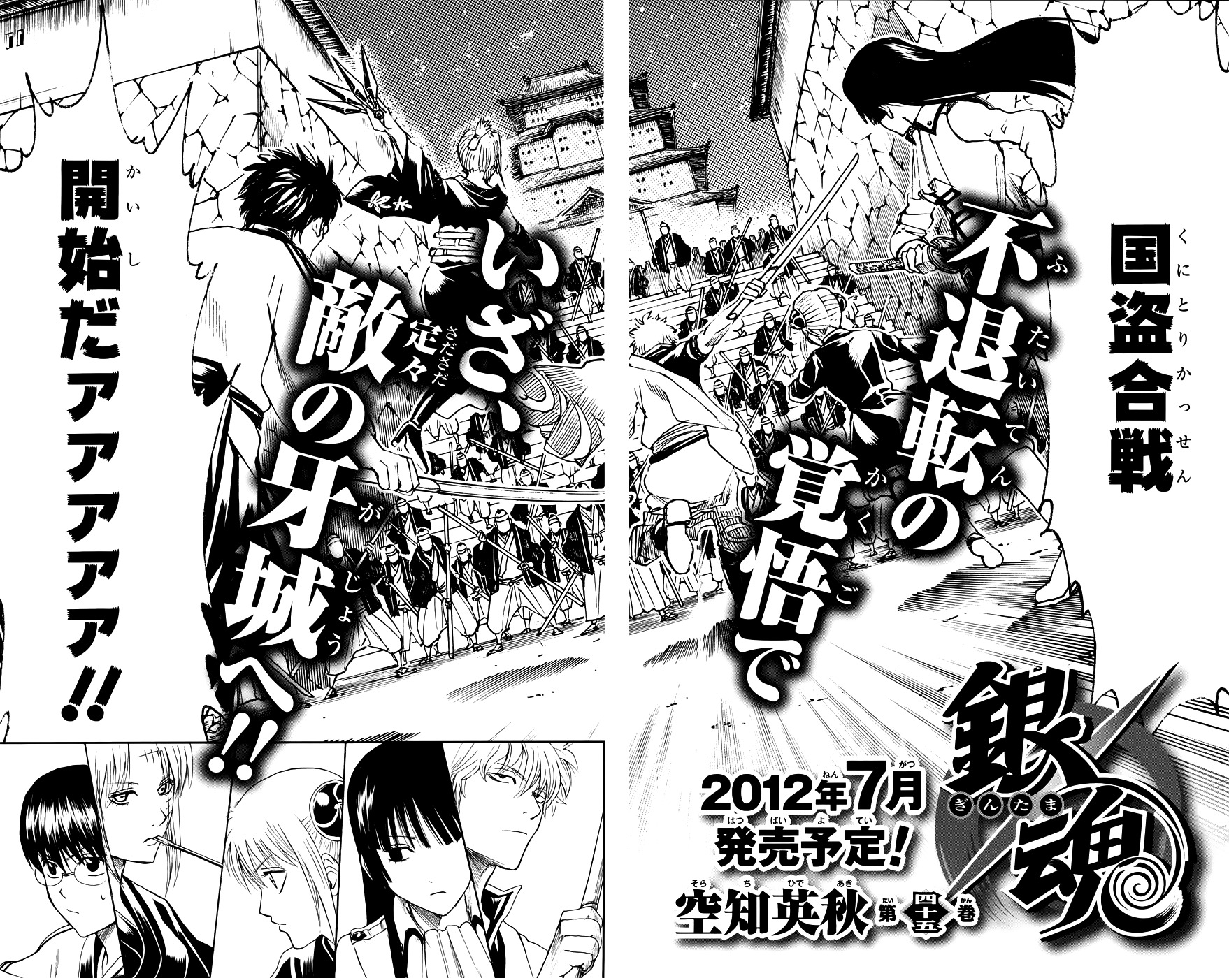 Gintama Chapter 389.2 page 22 - Chapter 389 (v2) : Sleepovers are Where You Get Pranked by the Guys That Go to Sleep Fi...