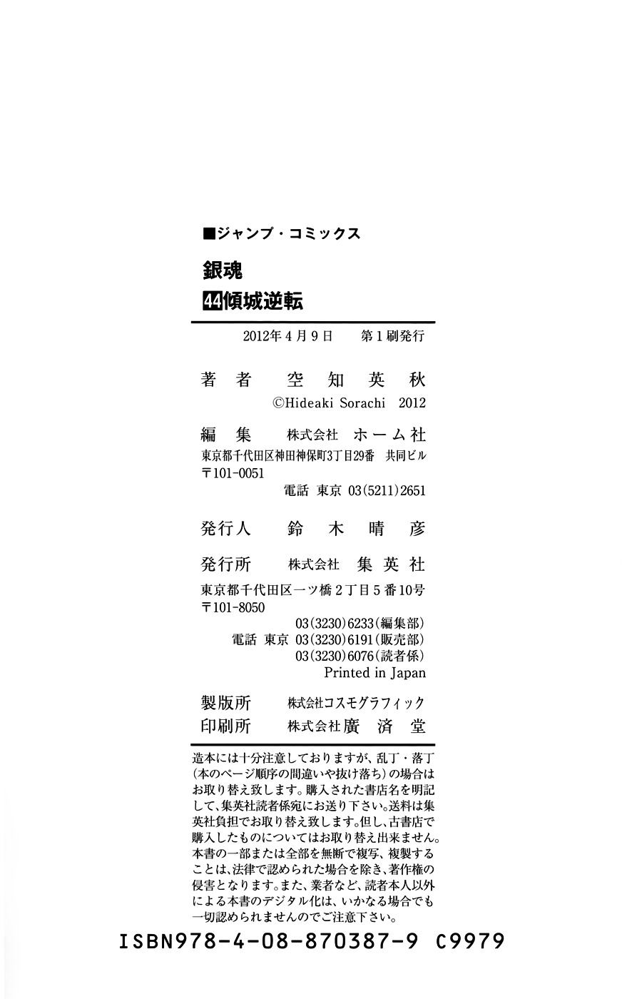 Gintama Chapter 389.2 page 24 - Chapter 389 (v2) : Sleepovers are Where You Get Pranked by the Guys That Go to Sleep Fi...