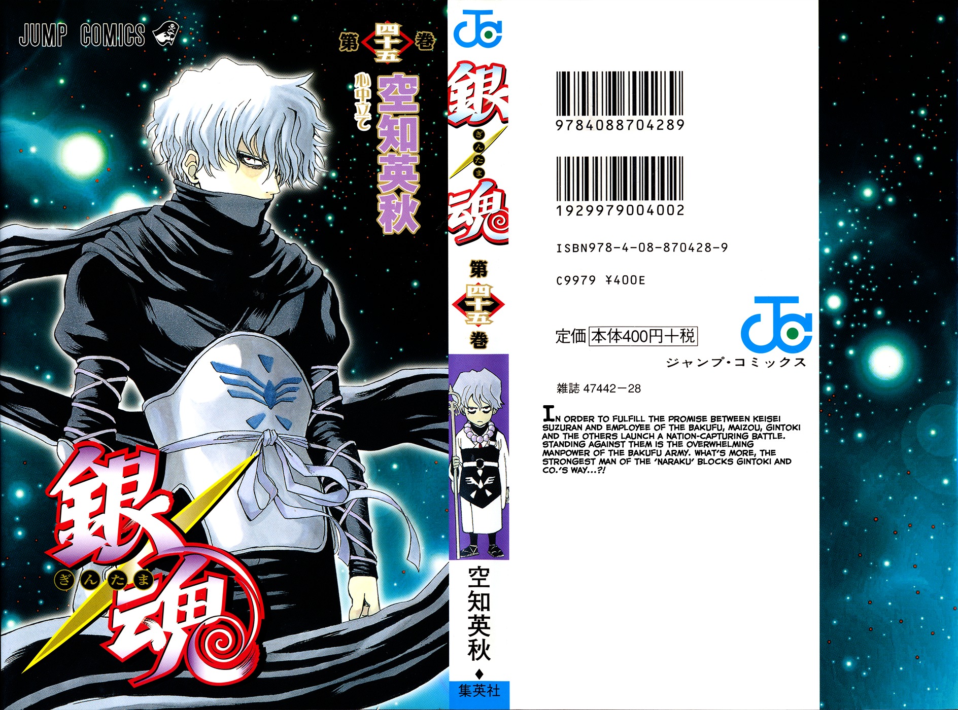 Gintama Chapter 390.2 page 1 - Chapter 390 (v2) : ''Country Seizing'' is Kinda More Exciting to Write than ''Country T...