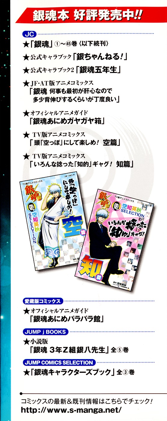 Gintama Chapter 390.2 page 2 - Chapter 390 (v2) : ''Country Seizing'' is Kinda More Exciting to Write than ''Country T...