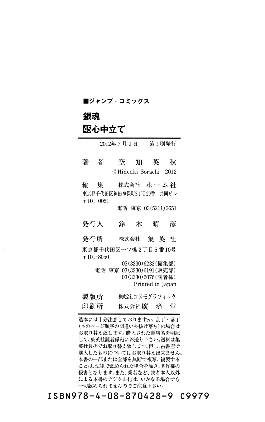 Gintama Chapter 399 page 24 - Chapter 399 : Unsinking Moon
