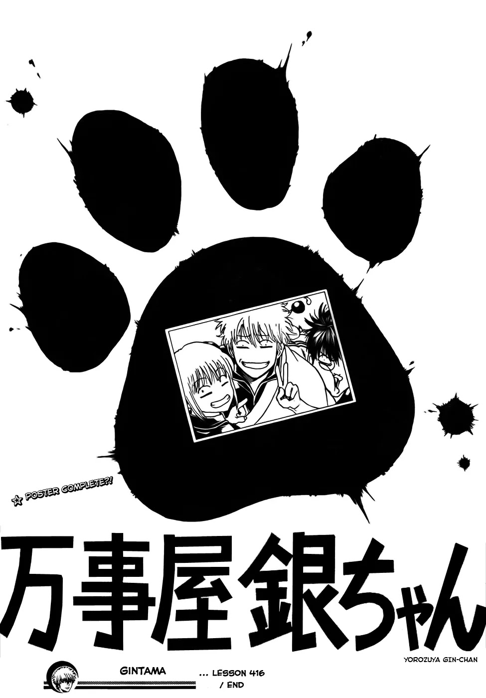 Gintama Chapter 416 page 19 - Chapter 416 : Dudes with Huge Nostrils also Have Huge Imaginations