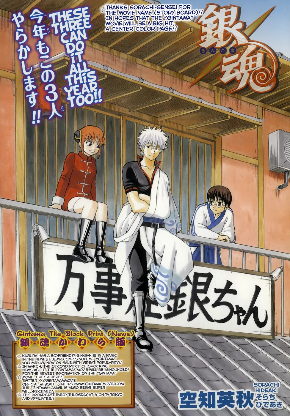Gintama Chapter 433 page 1 - Chapter 433 : One Family