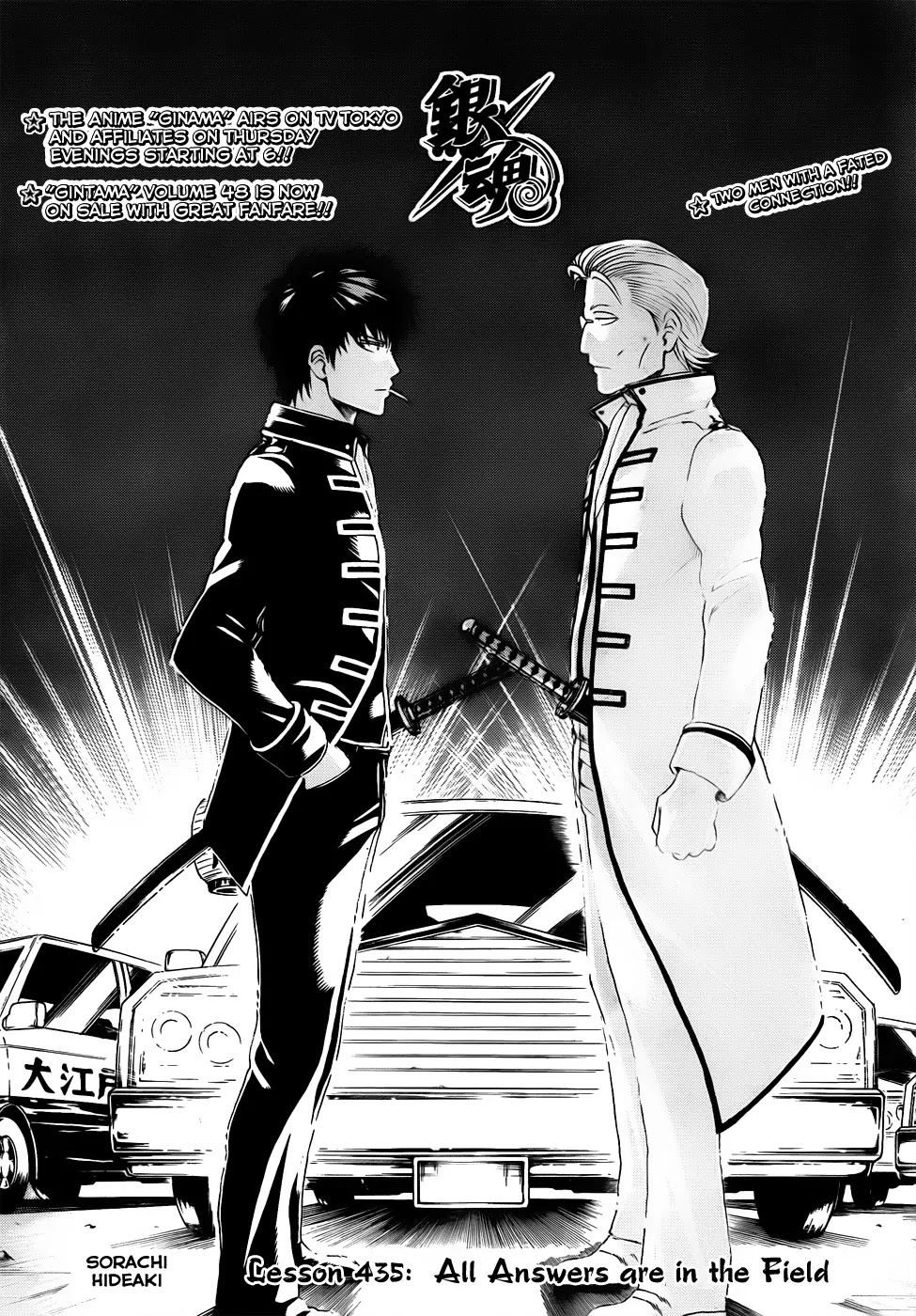Gintama Chapter 435 page 1 - Chapter 435 : All Answers are in the Field