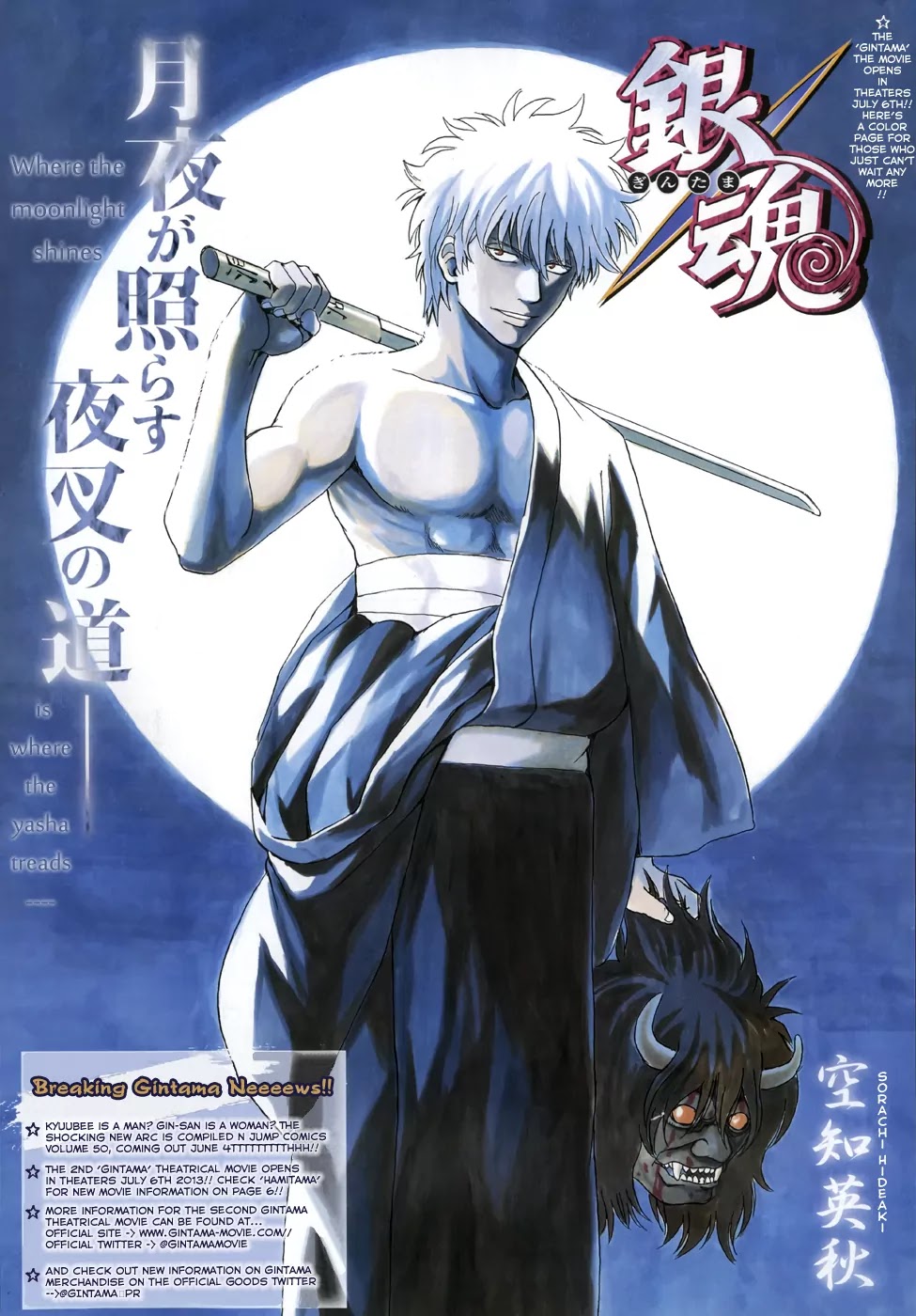 Gintama Chapter 450 page 1 - Chapter 450 : Human Life Lasts Only 50 Years, Contrast Human Life with Life of Geten, it is but a Very Dream and Lottery
