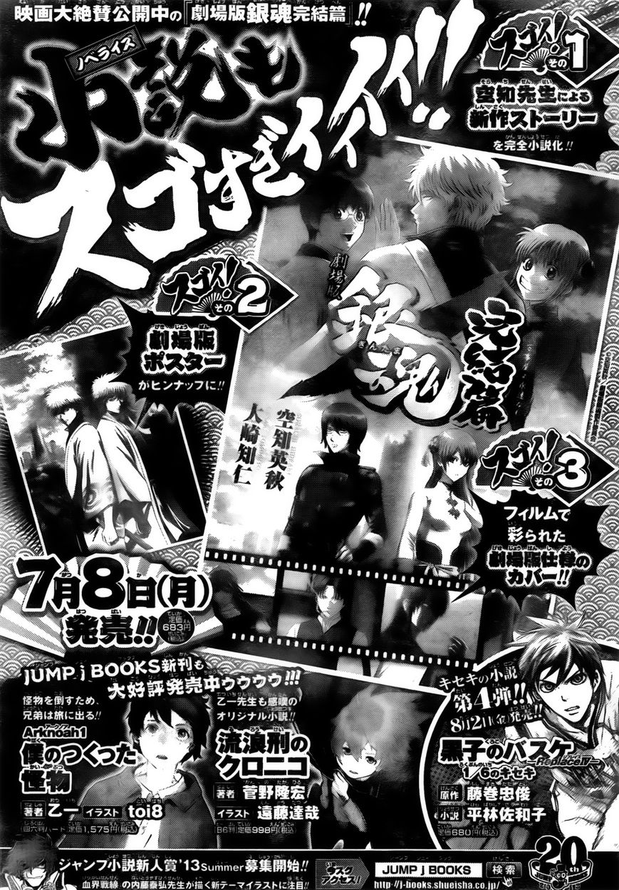 Gintama Chapter 452 page 19 - Chapter 452 : It's Hard to Enter a Reunion Party When You Get There Late