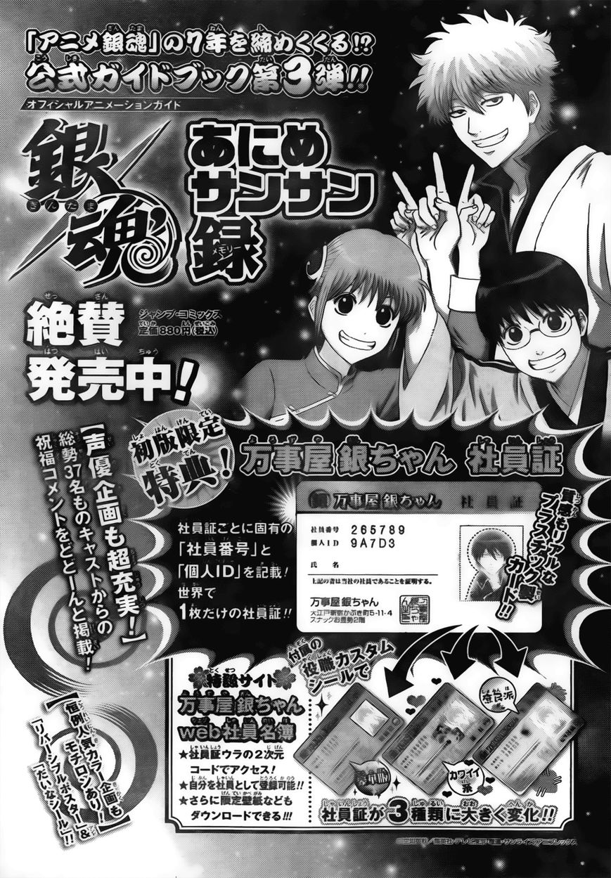 Gintama Chapter 452 page 21 - Chapter 452 : It's Hard to Enter a Reunion Party When You Get There Late