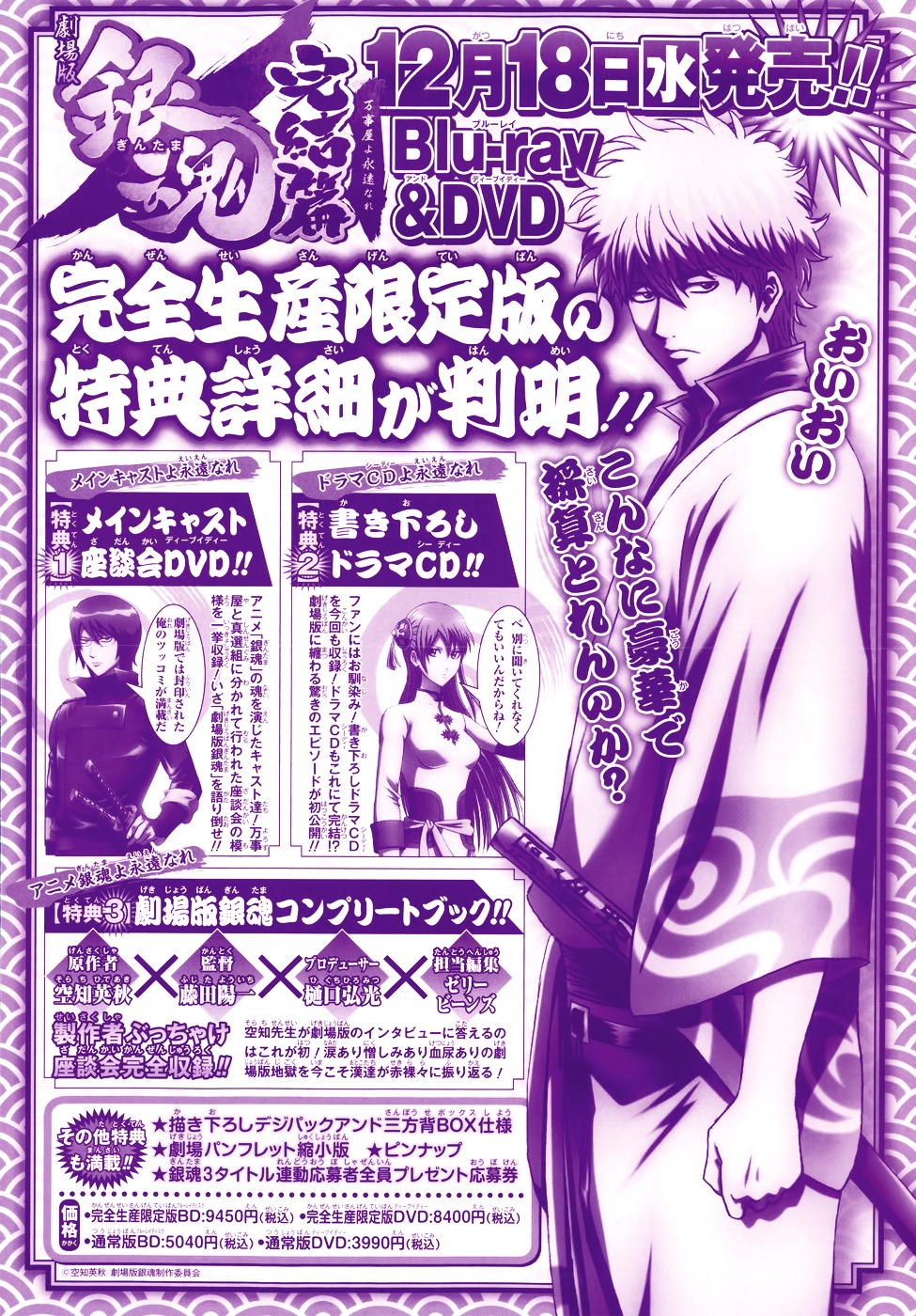 Gintama Chapter 466 page 2 - Chapter 466 : Hijikata Disappeared at the End of the Mayonnaise Line