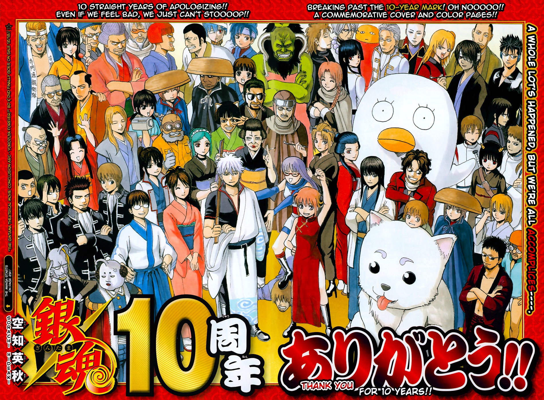 Gintama Chapter 473 page 2 - Chapter 473 : I'm Unqualified to be a Leader and He's Also Unqualified to be a Lea...