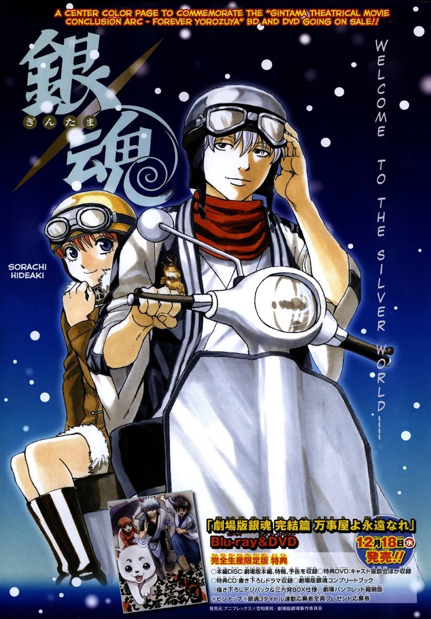 Gintama Chapter 474 page 1 - Chapter 474 : I'm Eyeglasses and He's Sunglasses