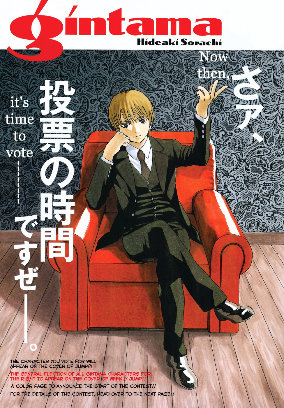 Gintama Chapter 478 page 1 - Chapter 478 : Stick a Barf Bag in your Handbag, Too