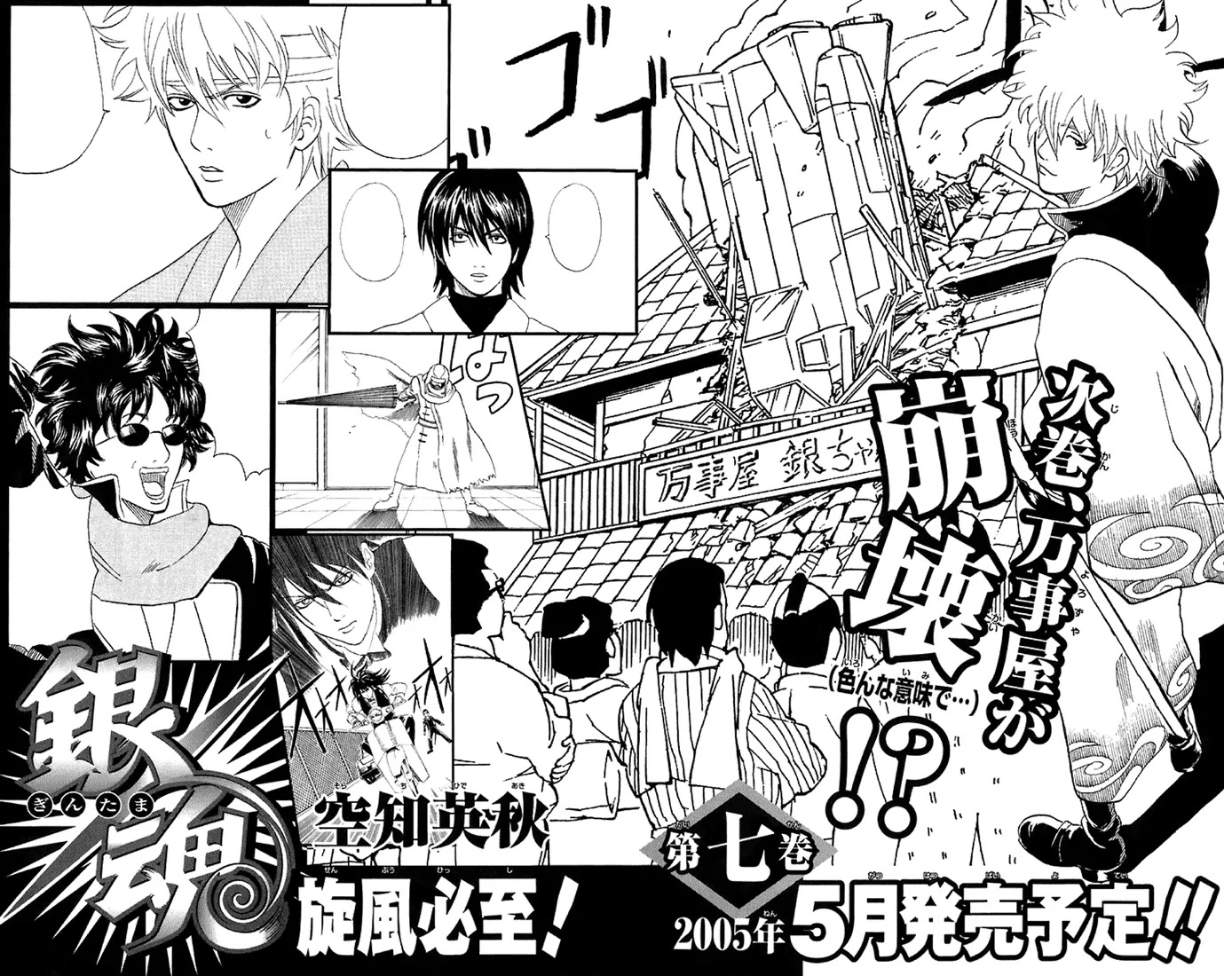 Gintama Chapter 49 page 3 - Chapter 49 : Once You've Used an Automatic Toilet, You Can't Get Used to the Other Toilets!